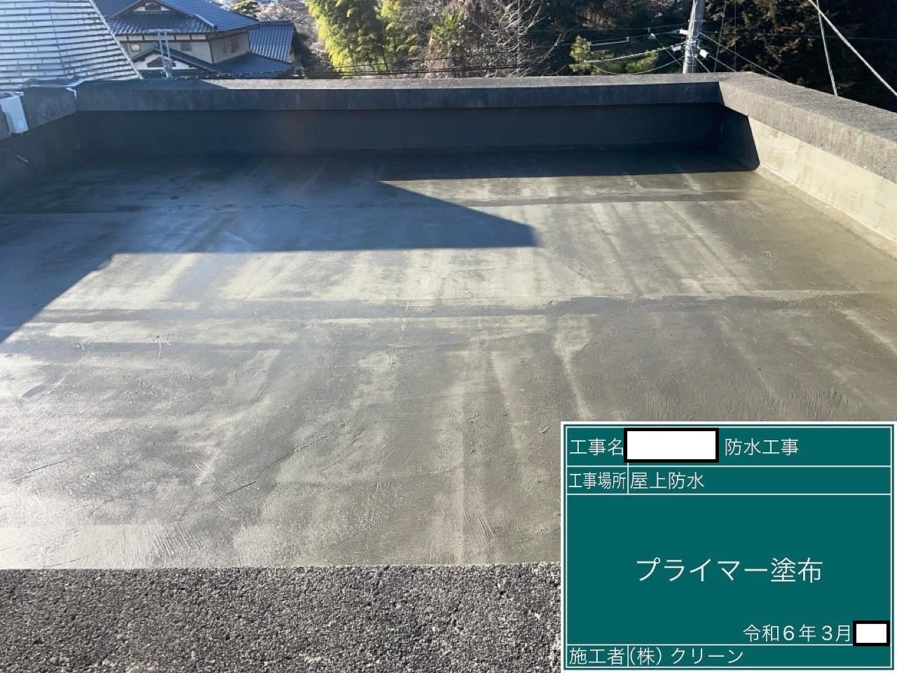 山梨市　屋上防水工事